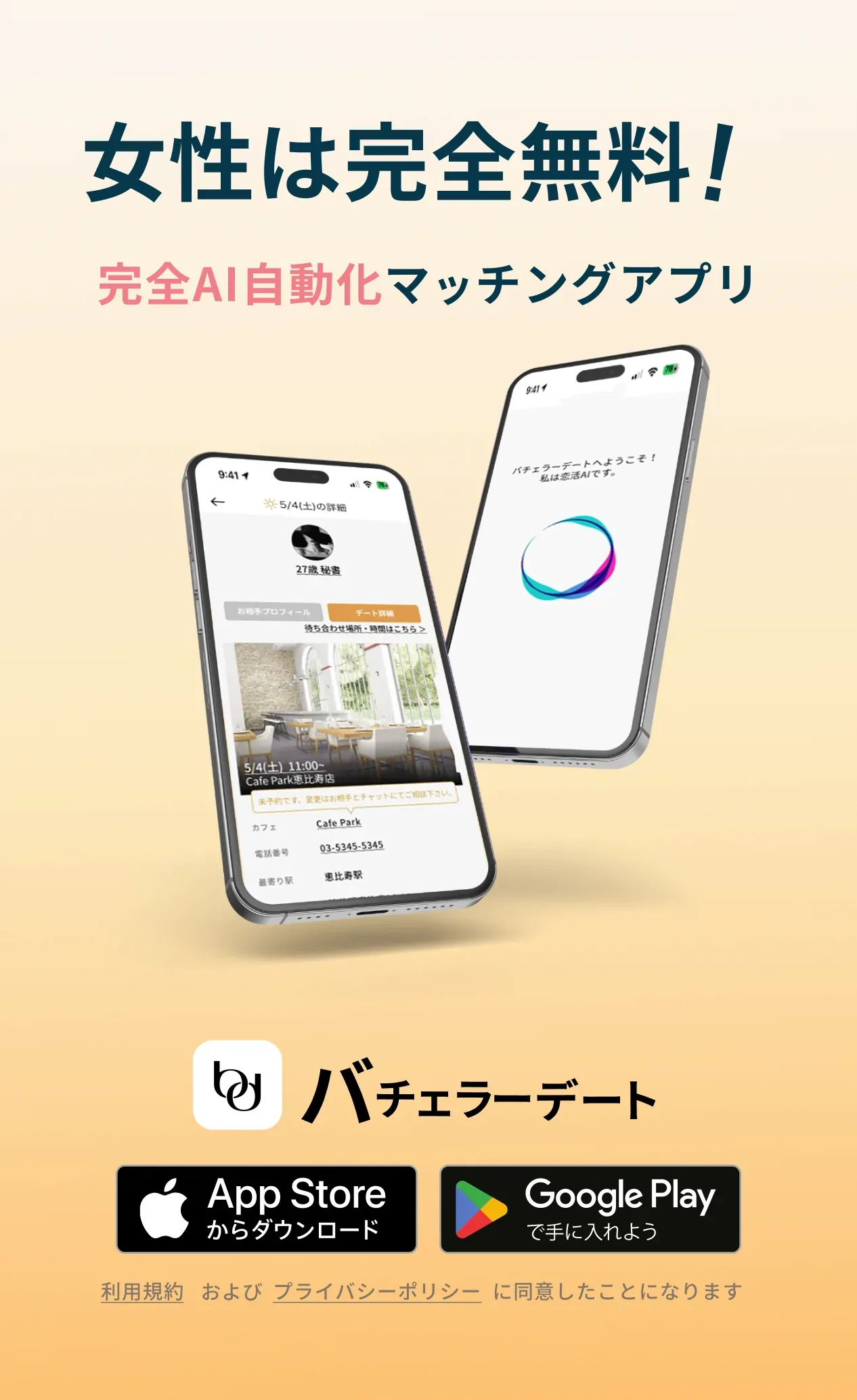 女性は完全無料